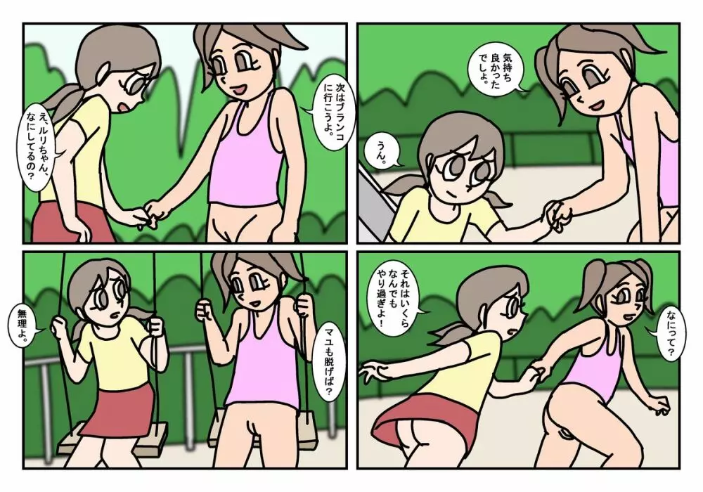 公園I 8ページ