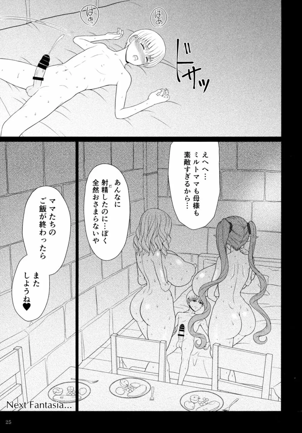 エルという少女の物語X5 25ページ