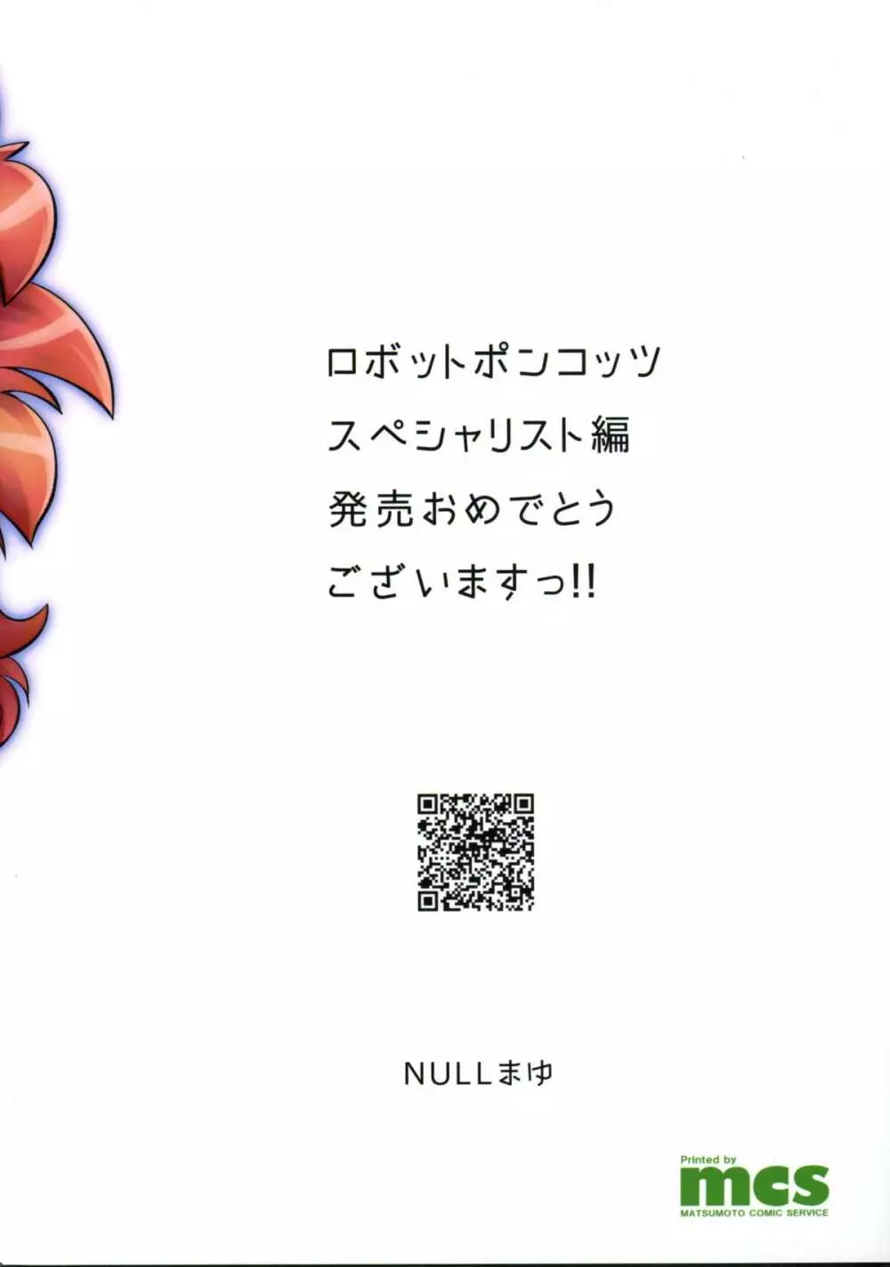 あの素晴らしいπをもう一度3.14 2ページ