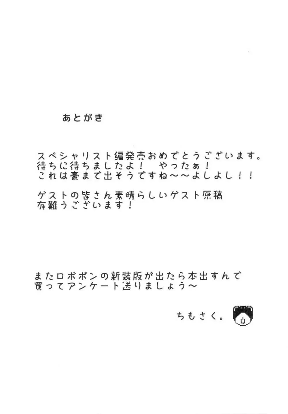 あの素晴らしいπをもう一度3.14 31ページ