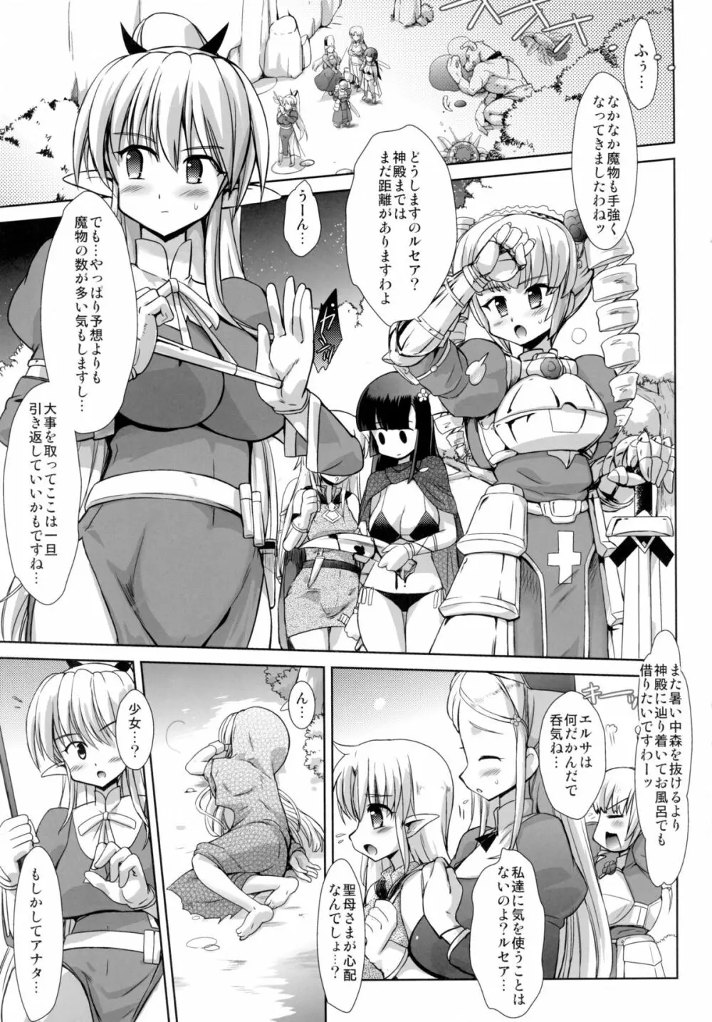 FUFT 戦う女の子がフタナリにされて堕とされちゃう本 5ページ