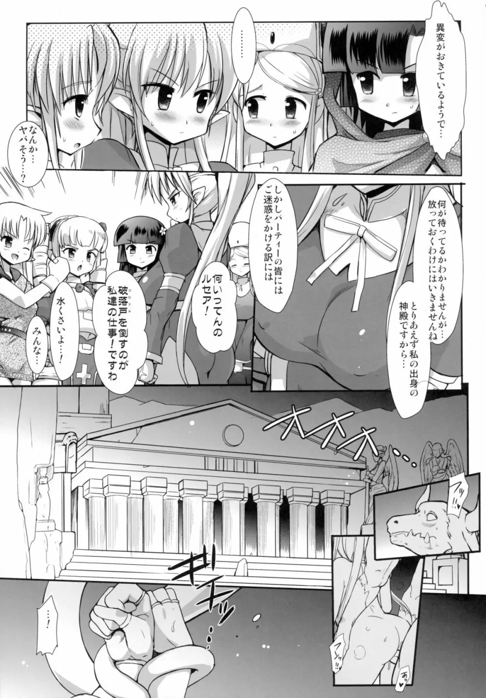 FUFT 戦う女の子がフタナリにされて堕とされちゃう本 7ページ