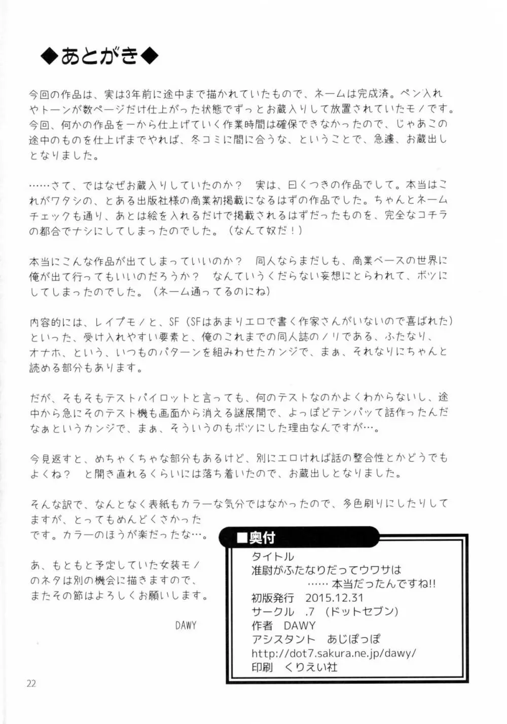 准尉がふたなりだってウワサは……本当だったんですね!! 22ページ