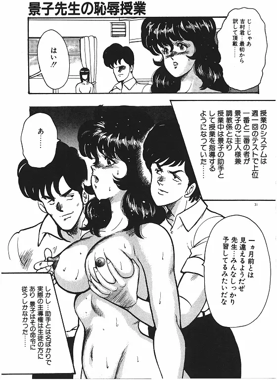 景子先生の恥辱授業 33ページ