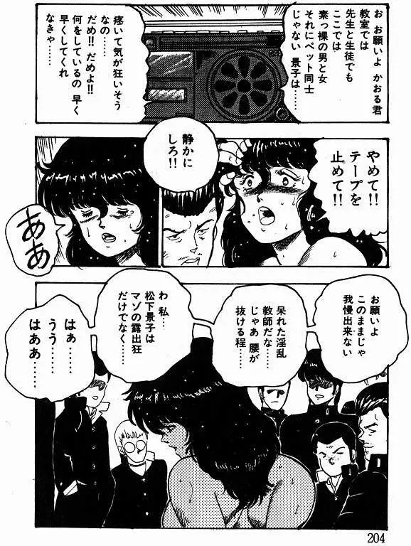 景子先生の課外授業 景子先生シリーズ 1 202ページ