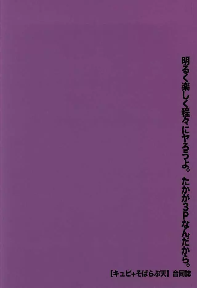 影日+?な3P本。 28ページ