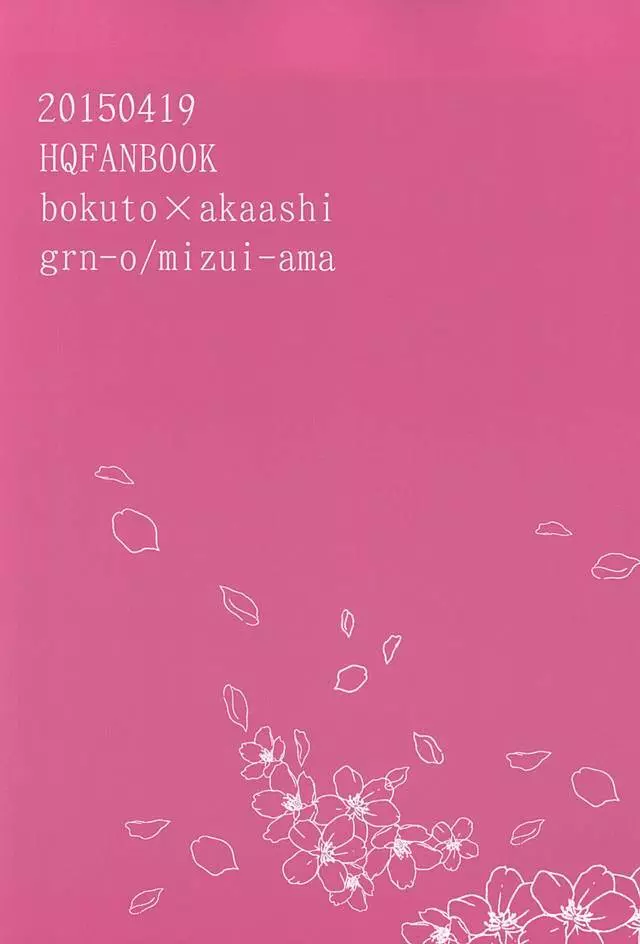 触らないで下さい 30ページ