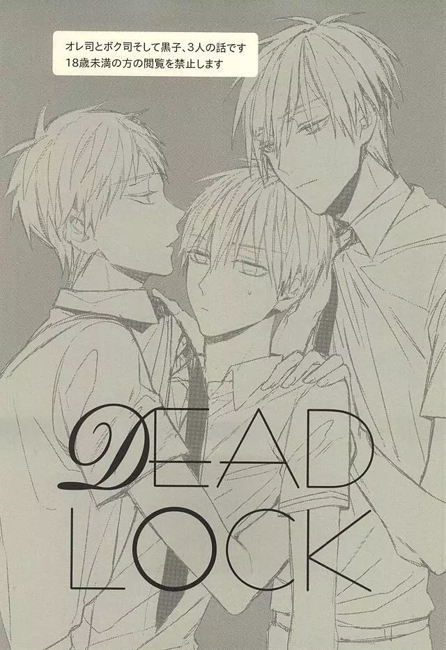 DEAD LOCK 4ページ