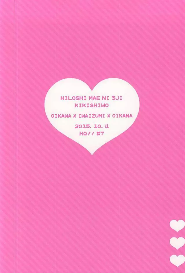 及川さんが『二人』に増えたから軽率に三人でHな事しちゃう本。 26ページ