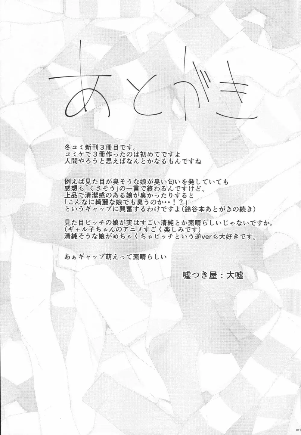 鹿島ちゃんが踏んでくれる冬のおまけ本 16ページ