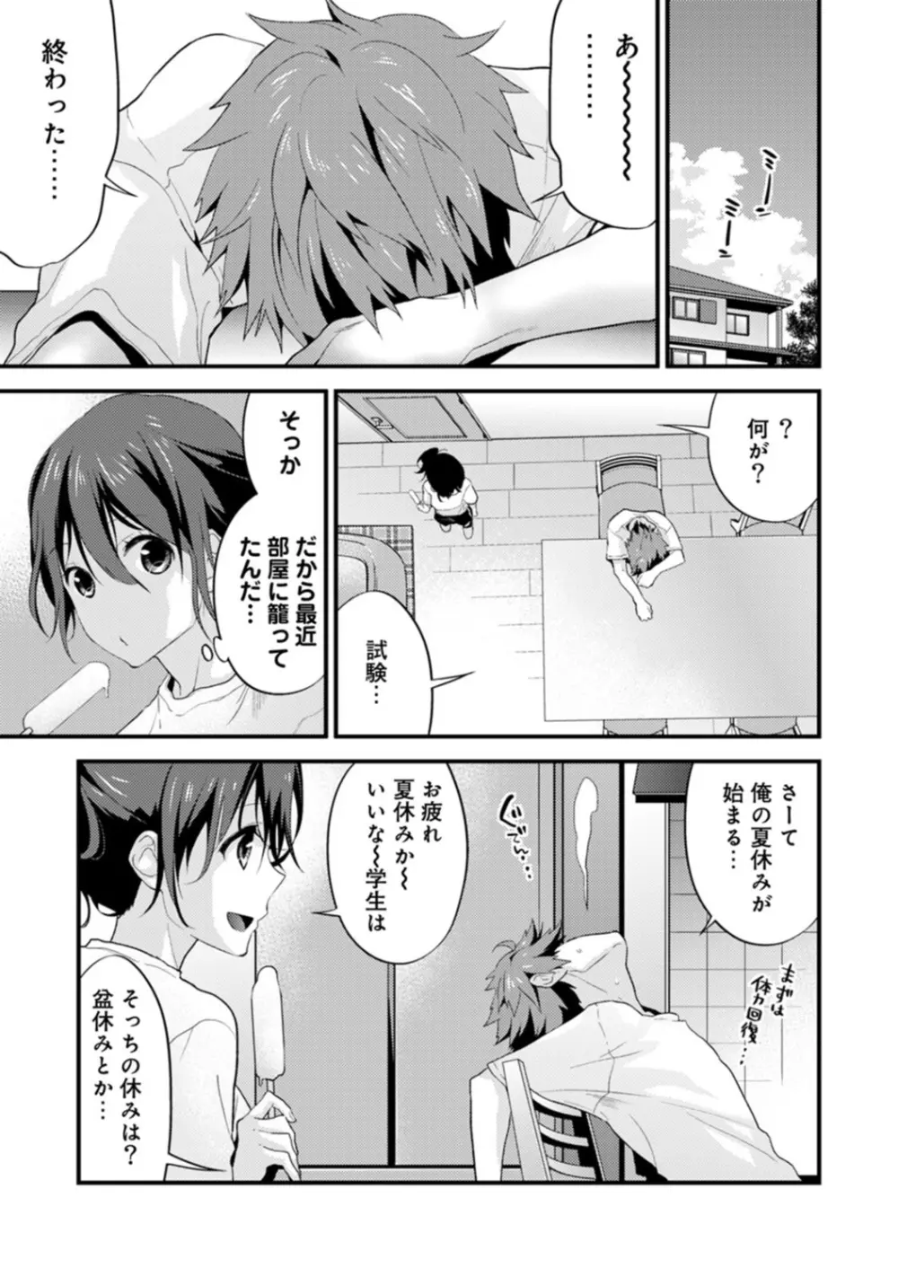 COMIC アナンガ・ランガvol.8 138ページ