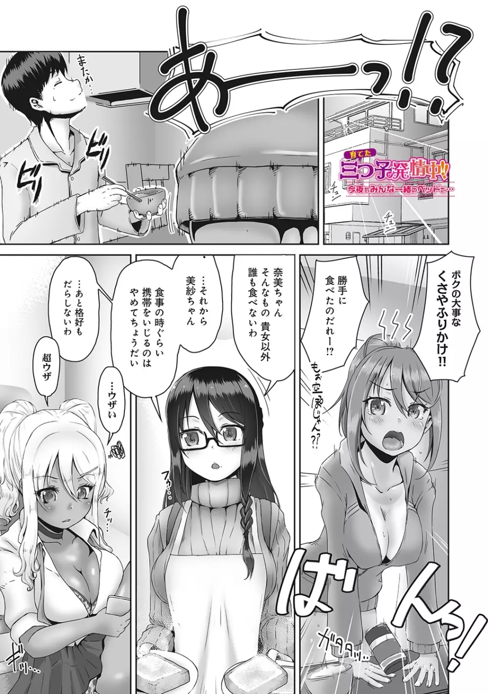 COMIC アナンガ・ランガvol.8 172ページ