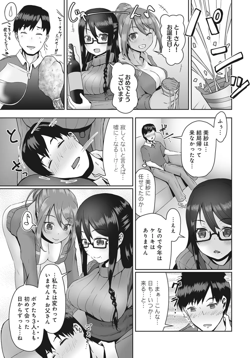 COMIC アナンガ・ランガvol.8 176ページ