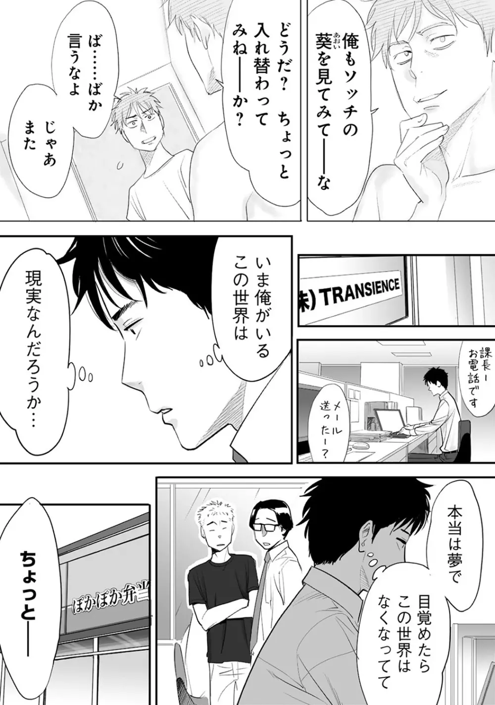 COMIC アナンガ・ランガvol.8 23ページ