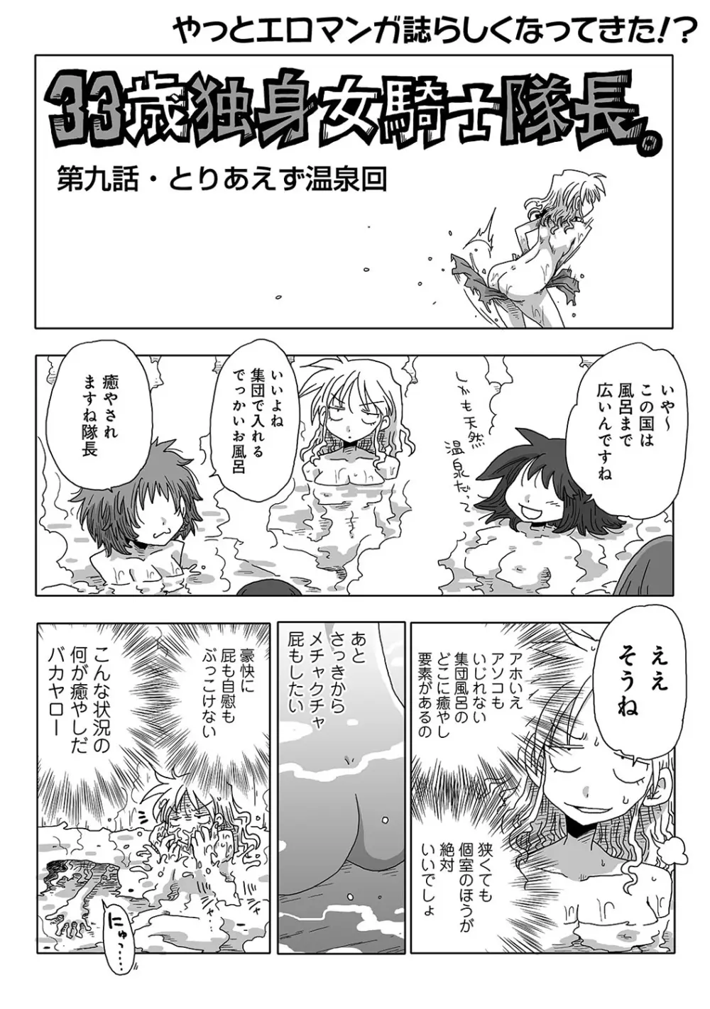 COMIC アナンガ・ランガvol.8 237ページ