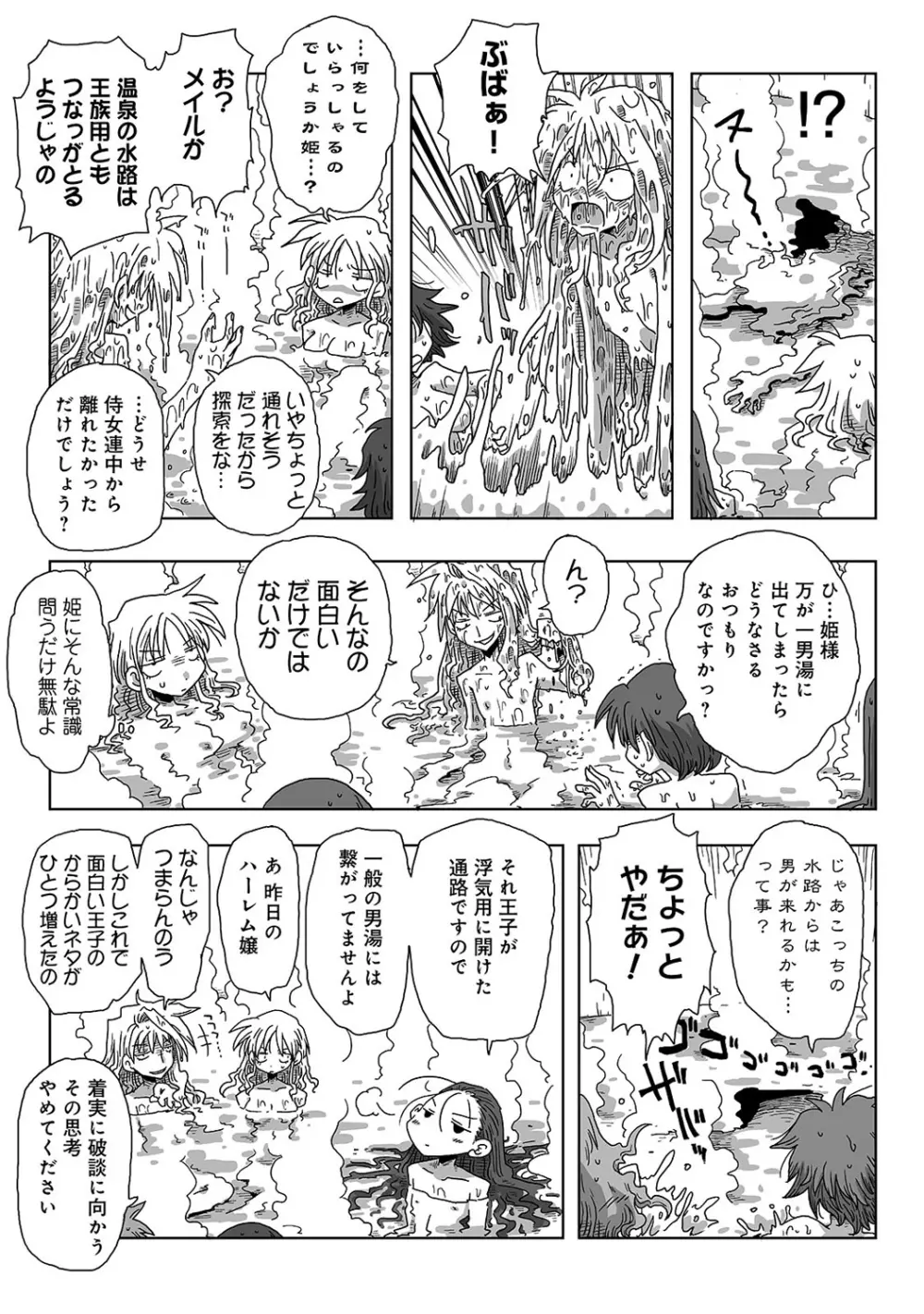 COMIC アナンガ・ランガvol.8 238ページ