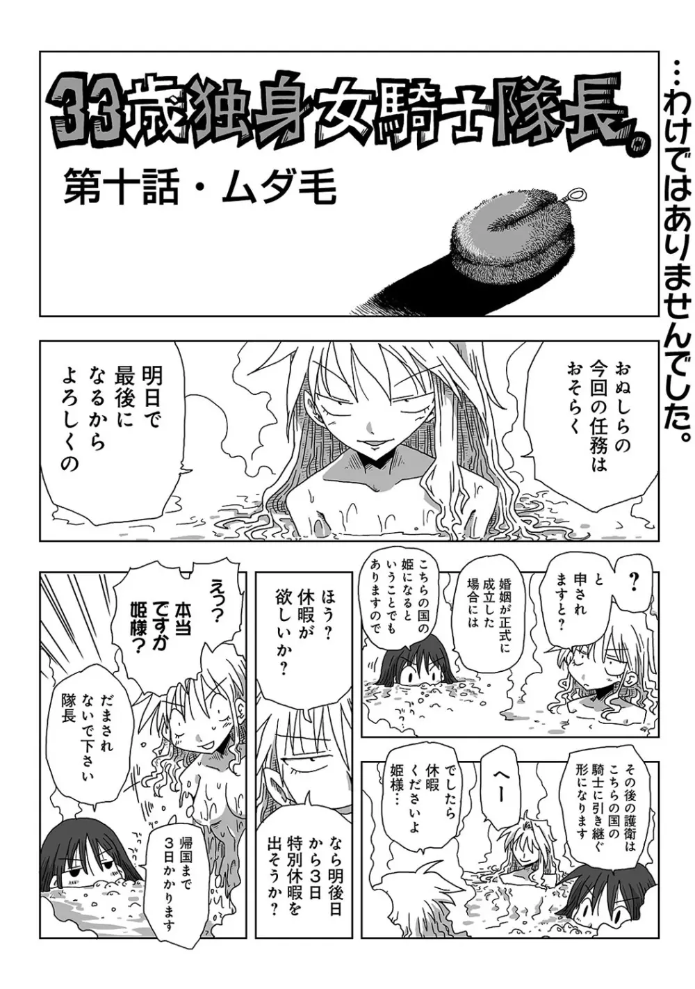 COMIC アナンガ・ランガvol.8 239ページ