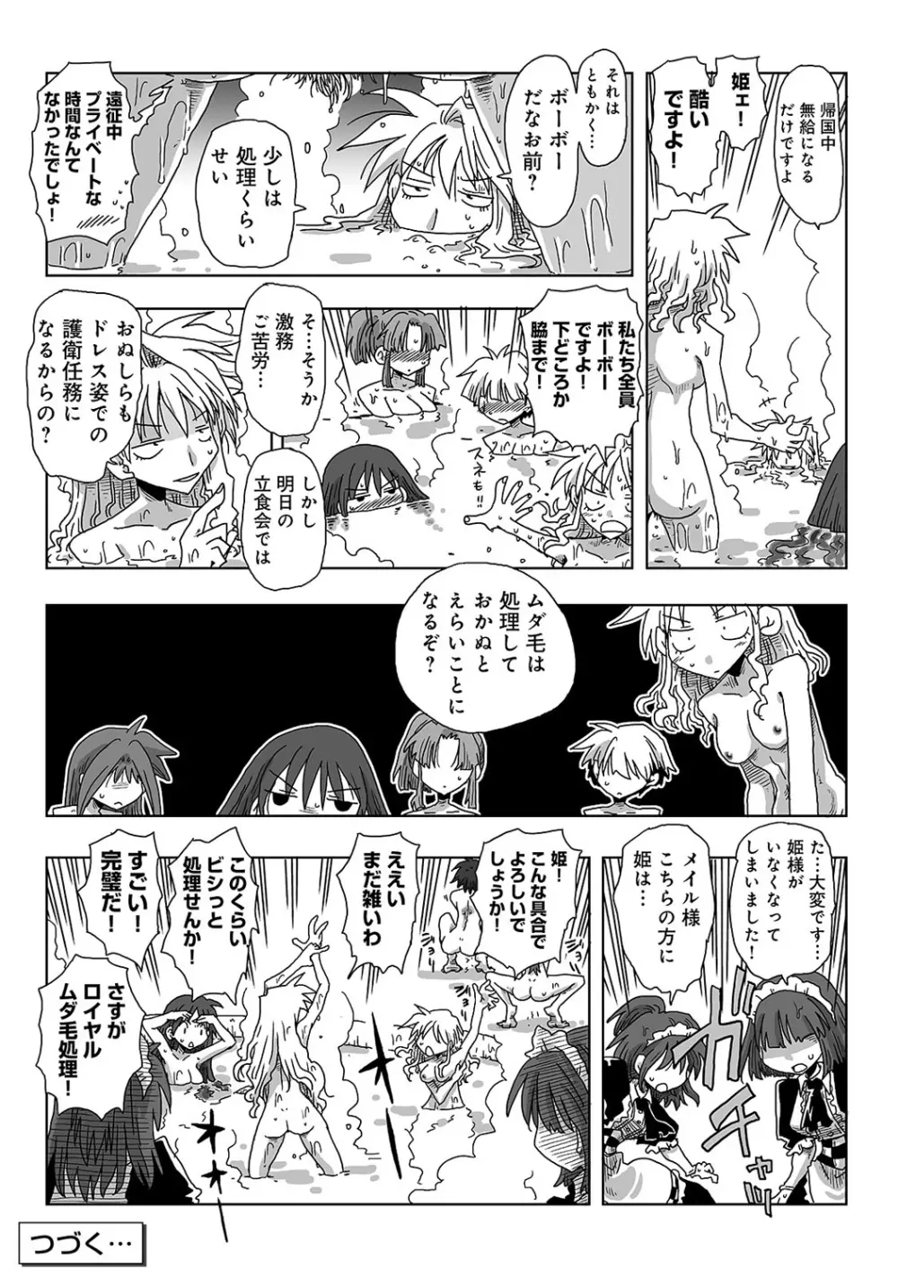 COMIC アナンガ・ランガvol.8 240ページ