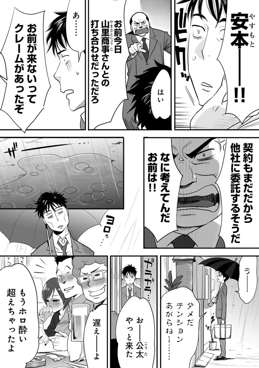 COMIC アナンガ・ランガvol.8 25ページ