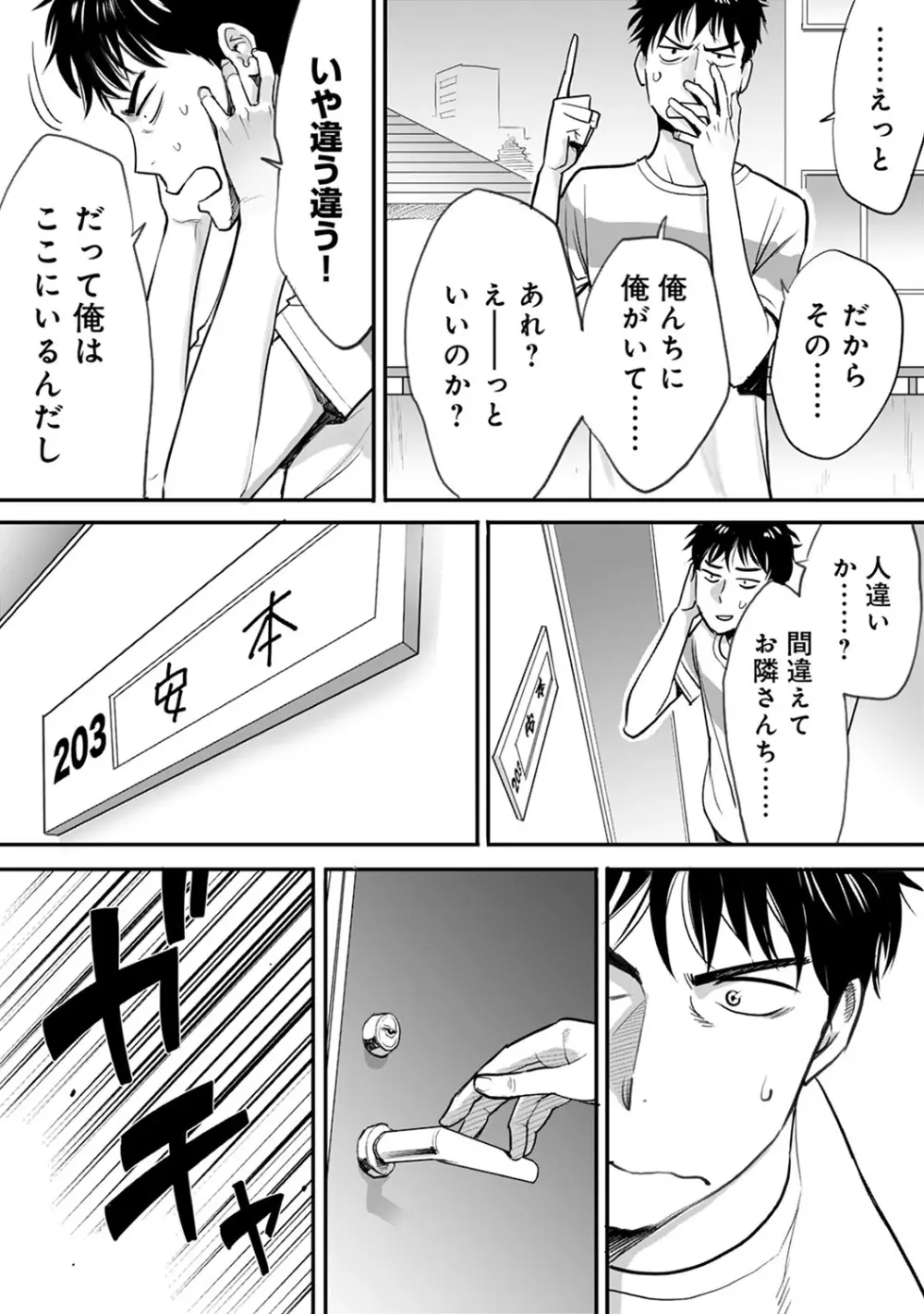 COMIC アナンガ・ランガvol.8 7ページ