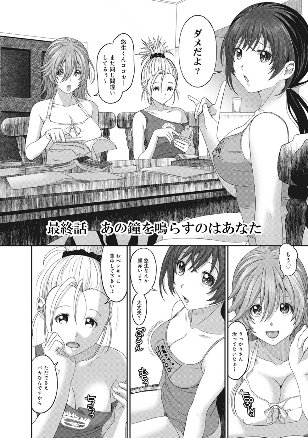 COMIC アナンガ・ランガvol.8 73ページ