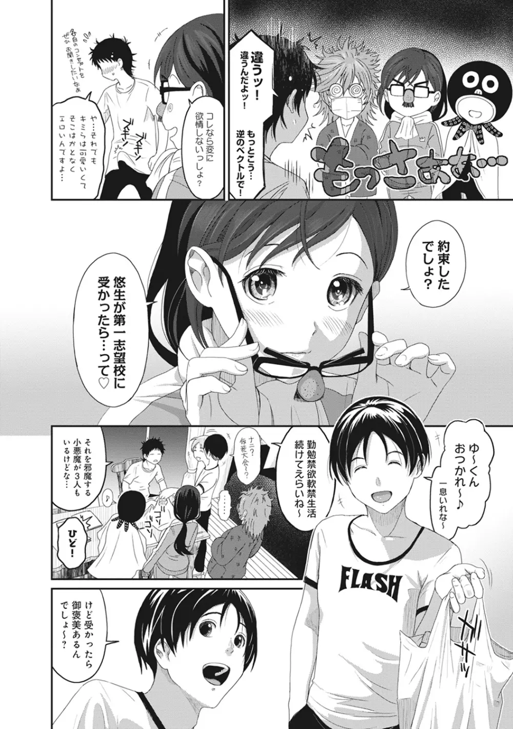 COMIC アナンガ・ランガvol.8 75ページ