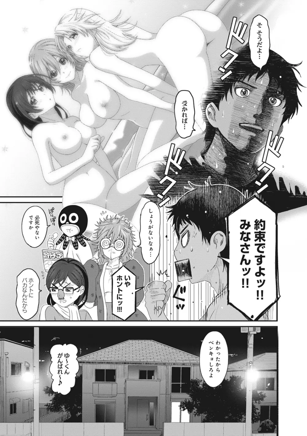 COMIC アナンガ・ランガvol.8 76ページ