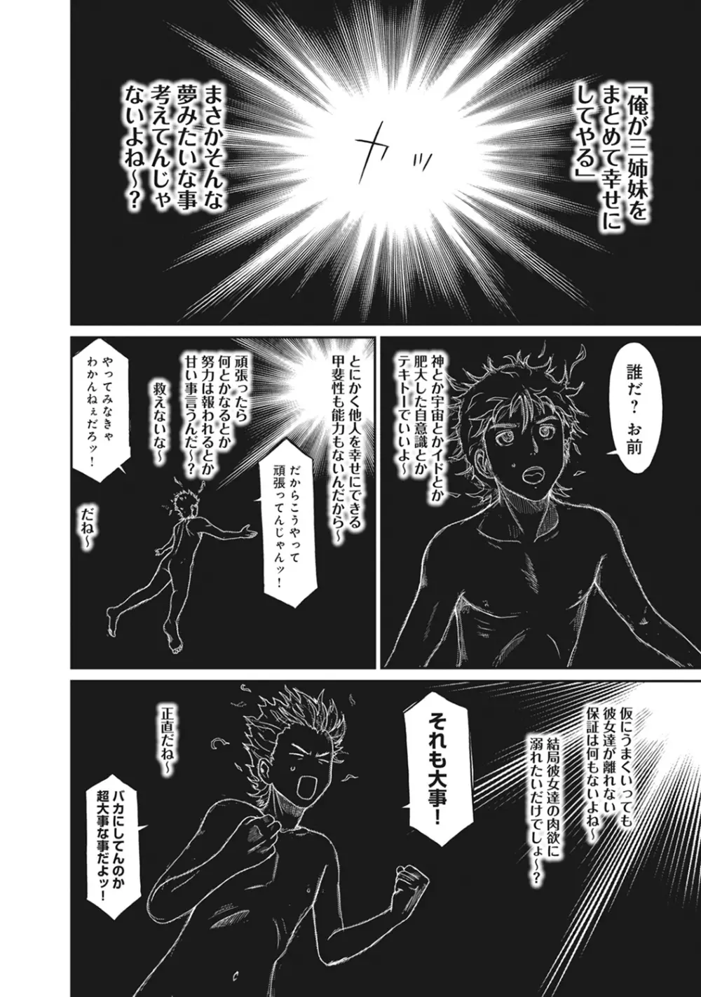 COMIC アナンガ・ランガvol.8 77ページ