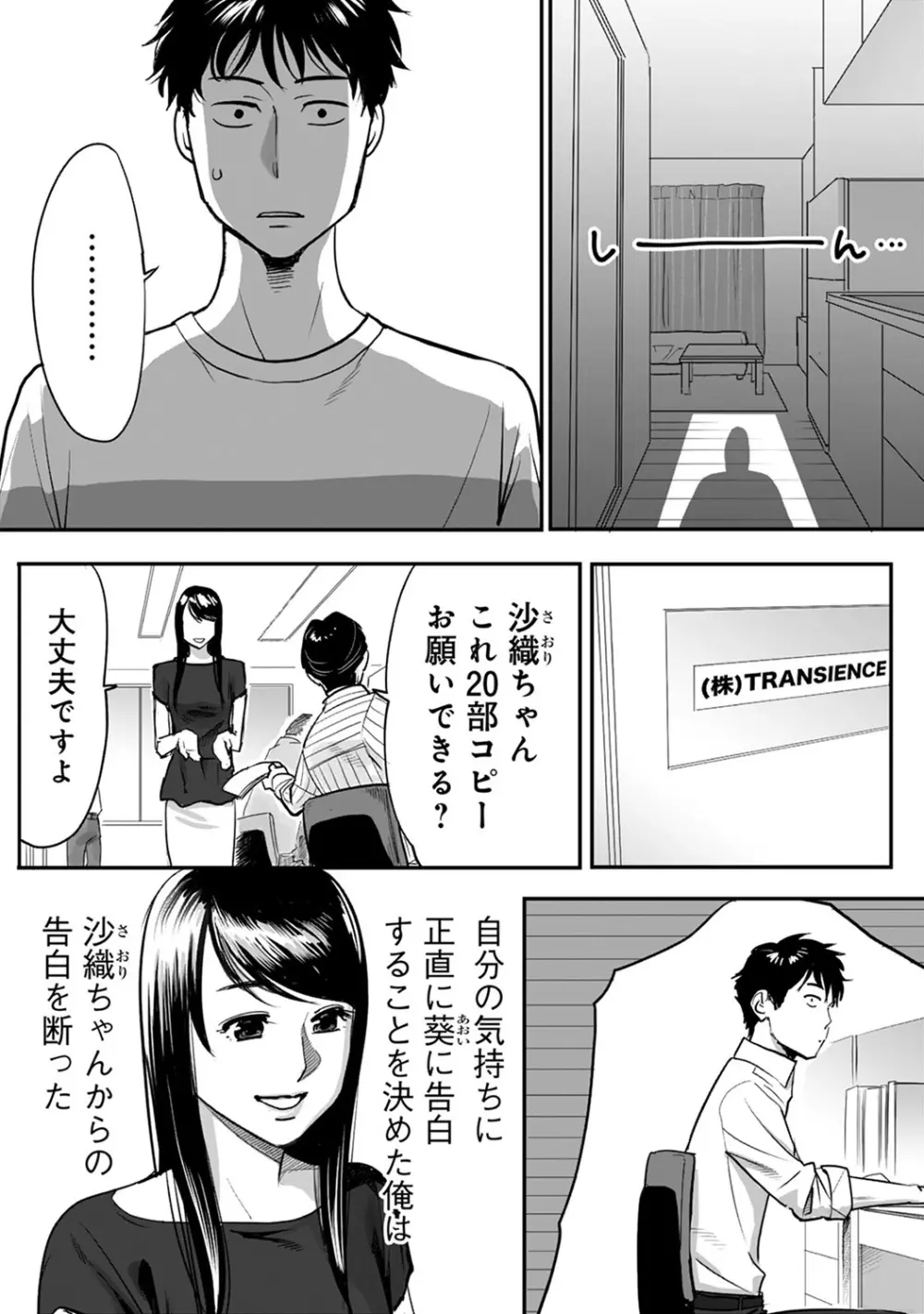 COMIC アナンガ・ランガvol.8 8ページ