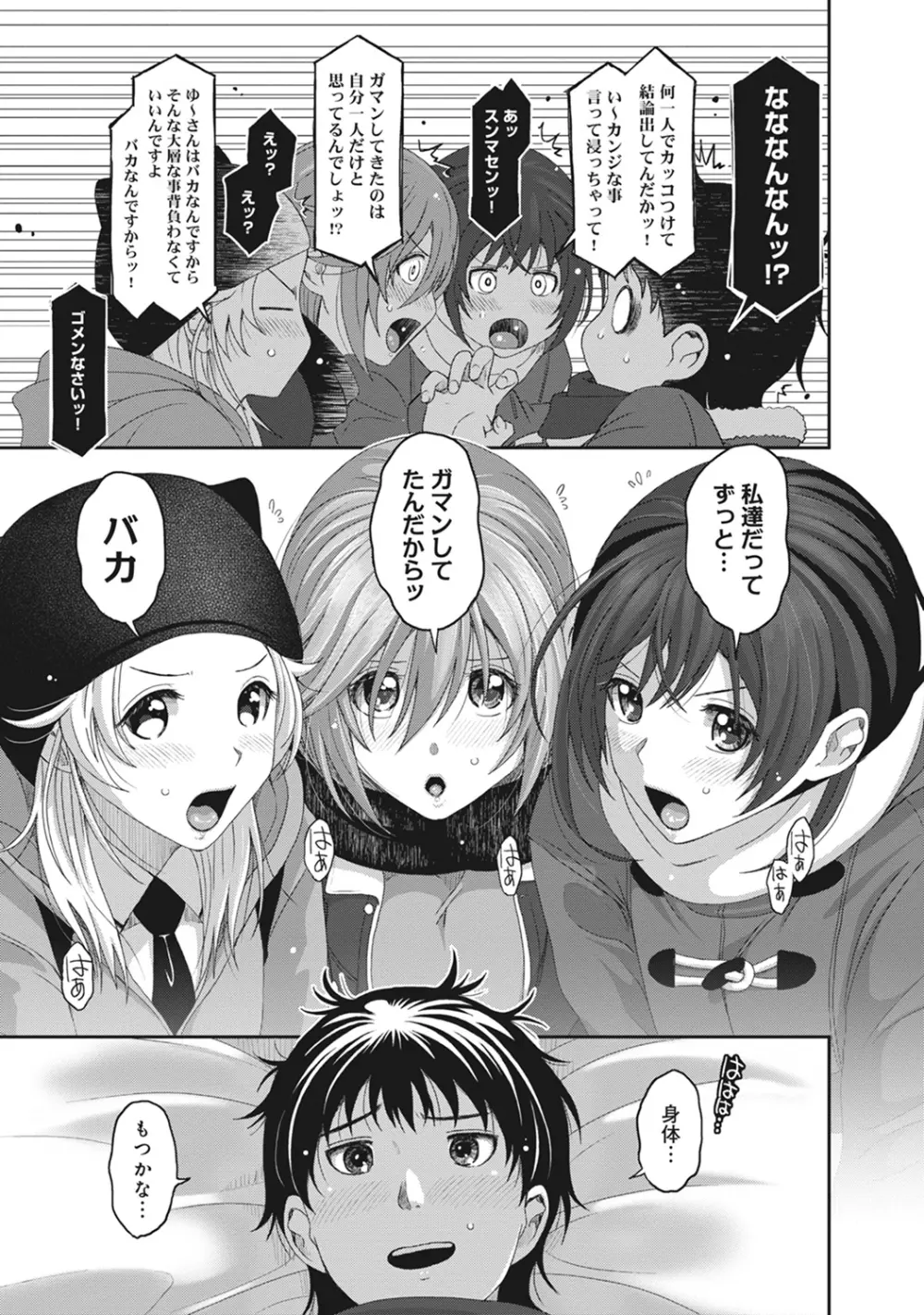 COMIC アナンガ・ランガvol.8 82ページ