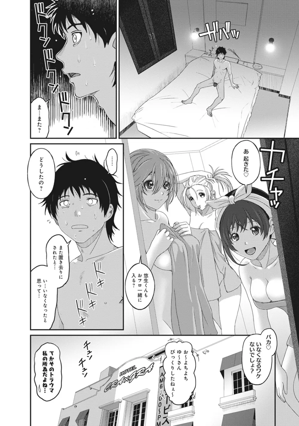 COMIC アナンガ・ランガvol.8 97ページ