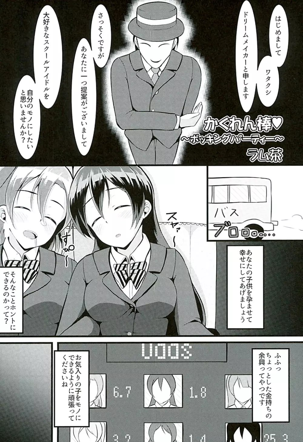 ほのうみかん 26ページ