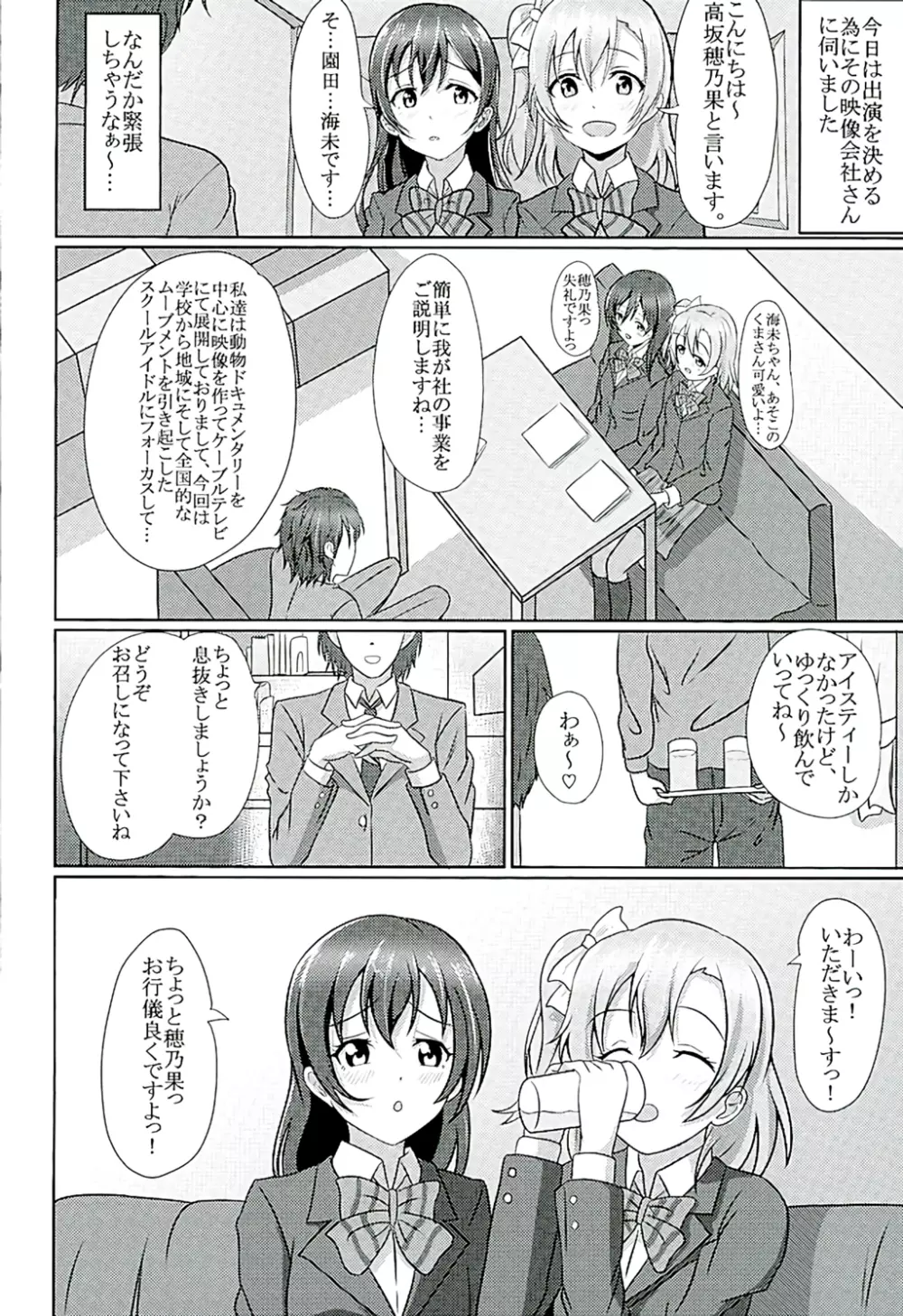 ほのうみかん 47ページ