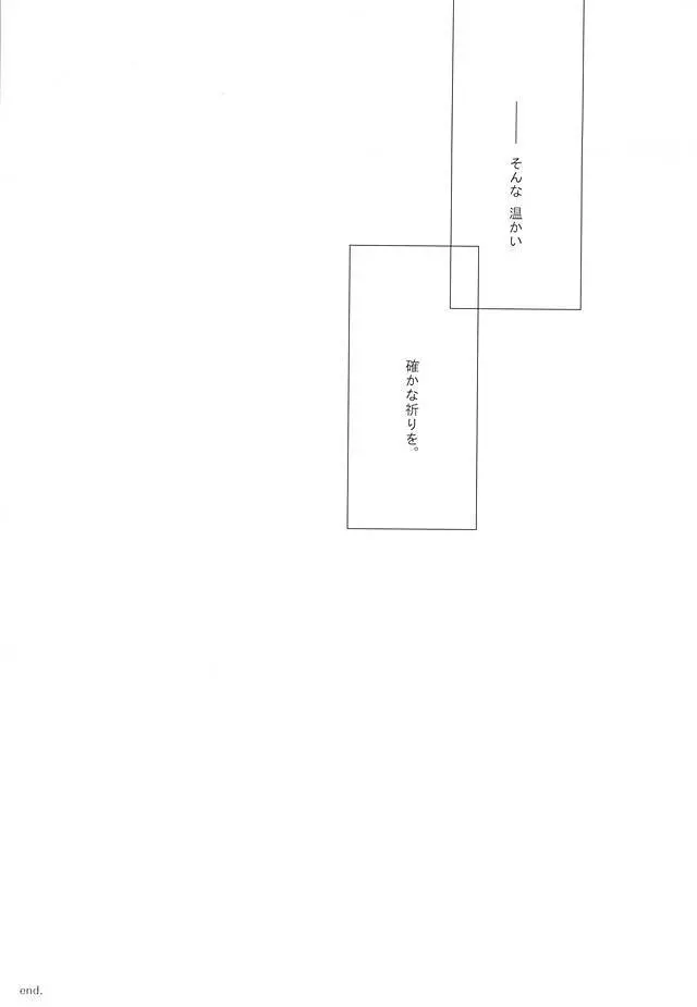 ねつまざるすきま 47ページ