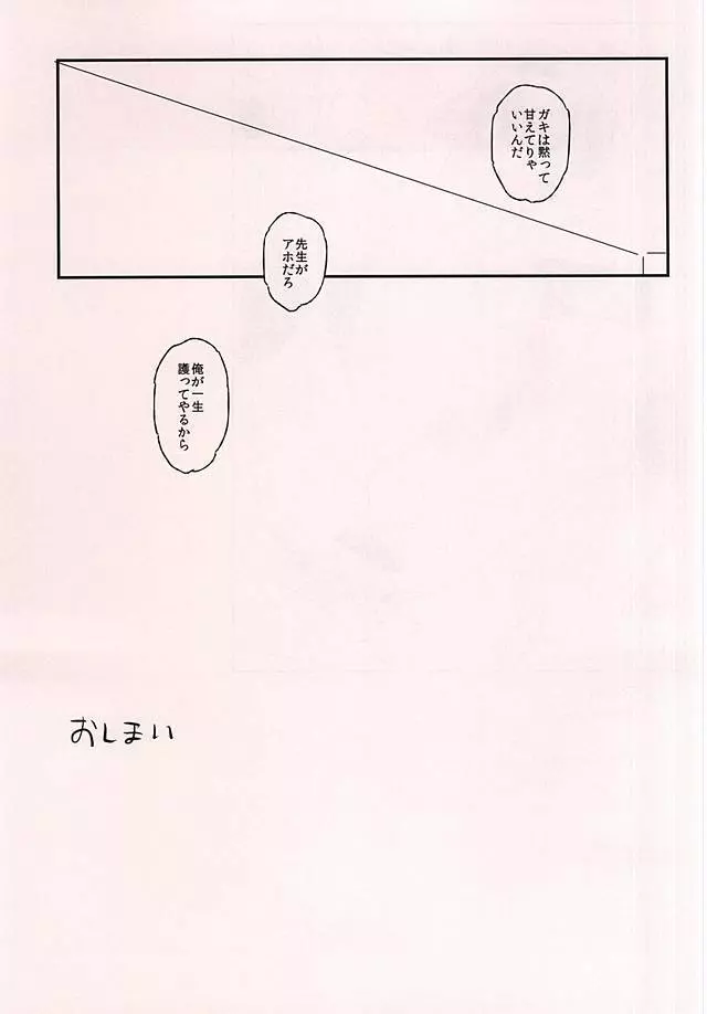 このあと無茶苦茶・・・ 33ページ