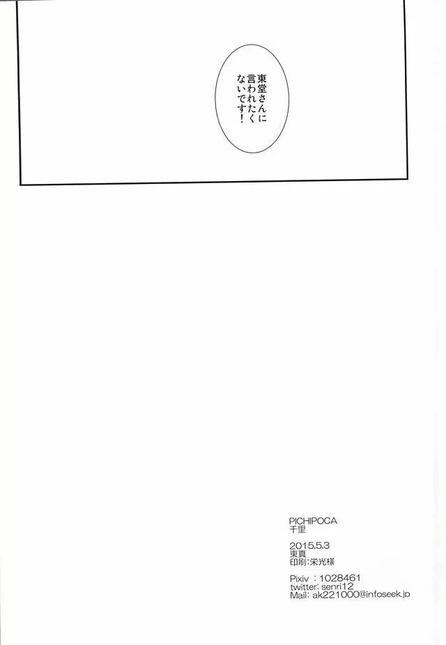 東堂さんの性癖 24ページ