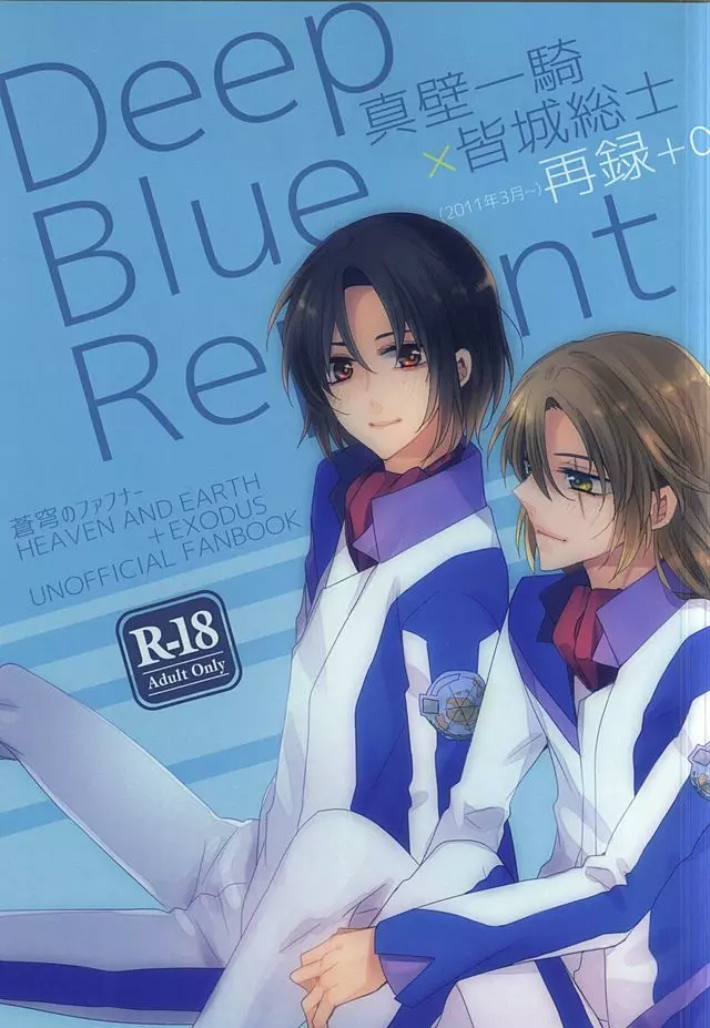 一総再録DeepBlueReprint