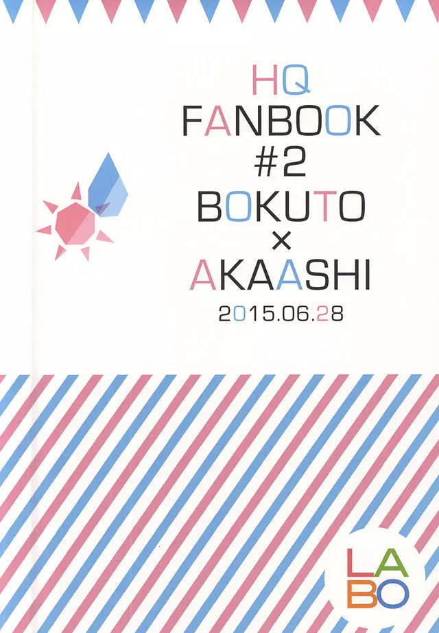 雨の日も晴れの日も、 34ページ