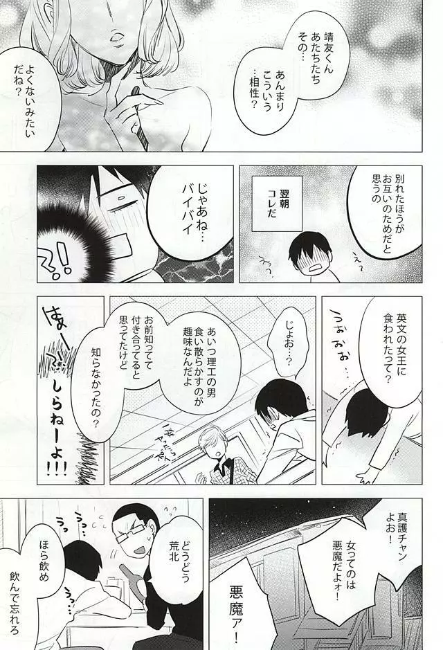 ゆめにもおもわない 8ページ