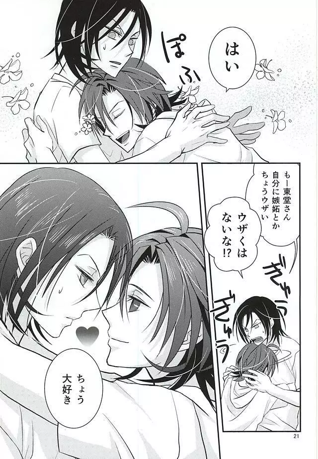 三年目の眠り姫 19ページ