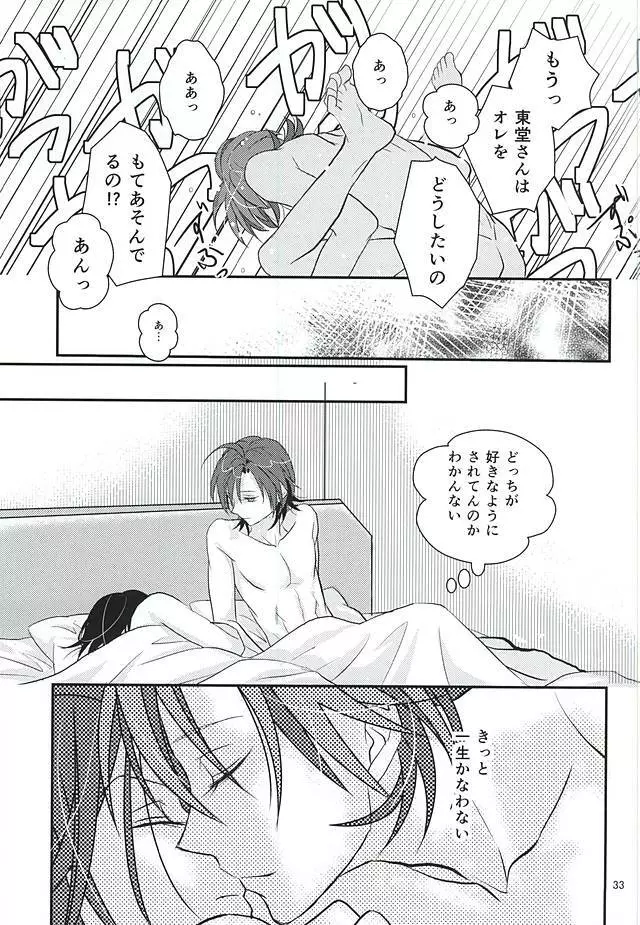 三年目の眠り姫 31ページ