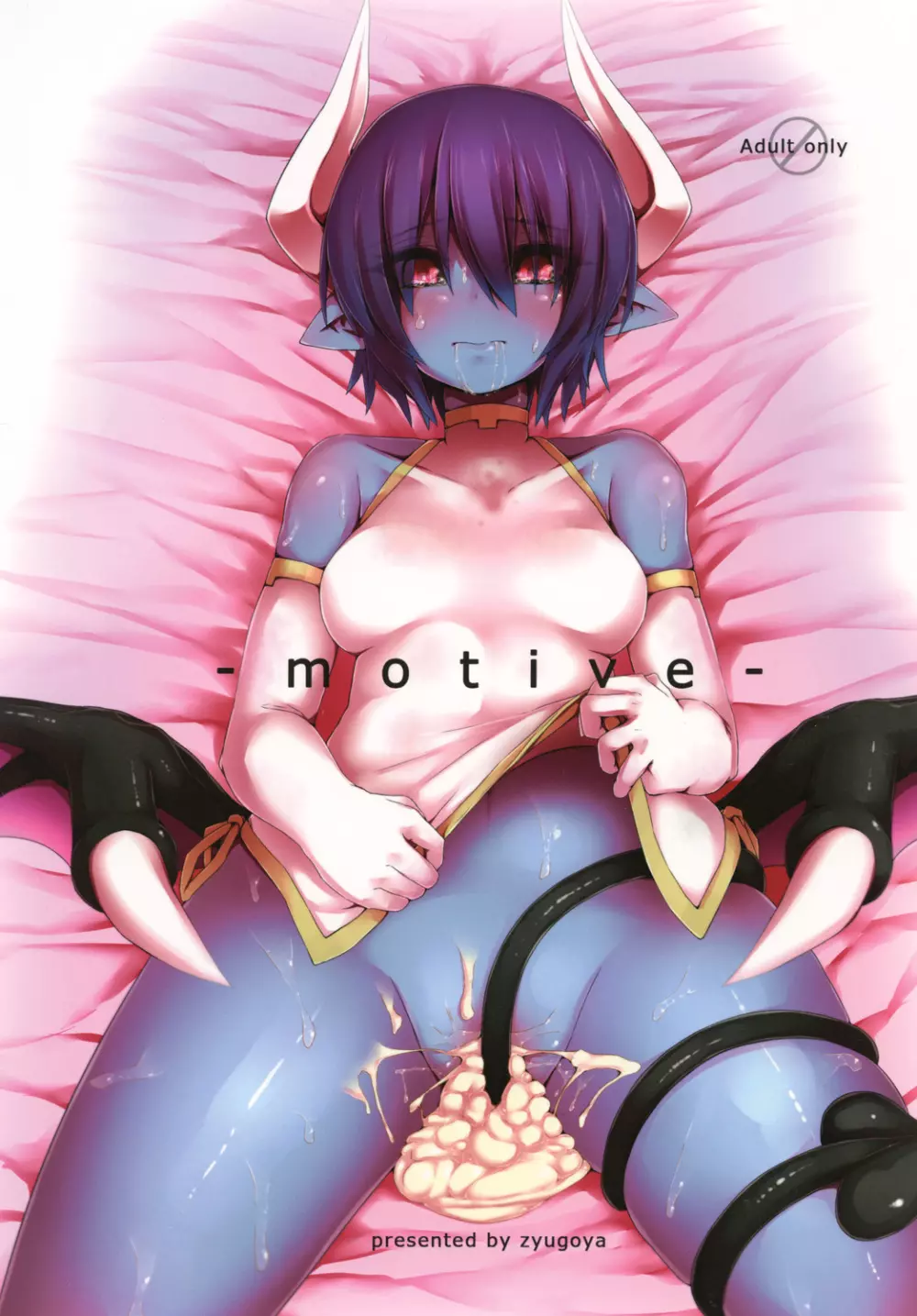 [月見団子 (十五夜)] -motive- (神羅万象チョコ) [DL版] 1ページ