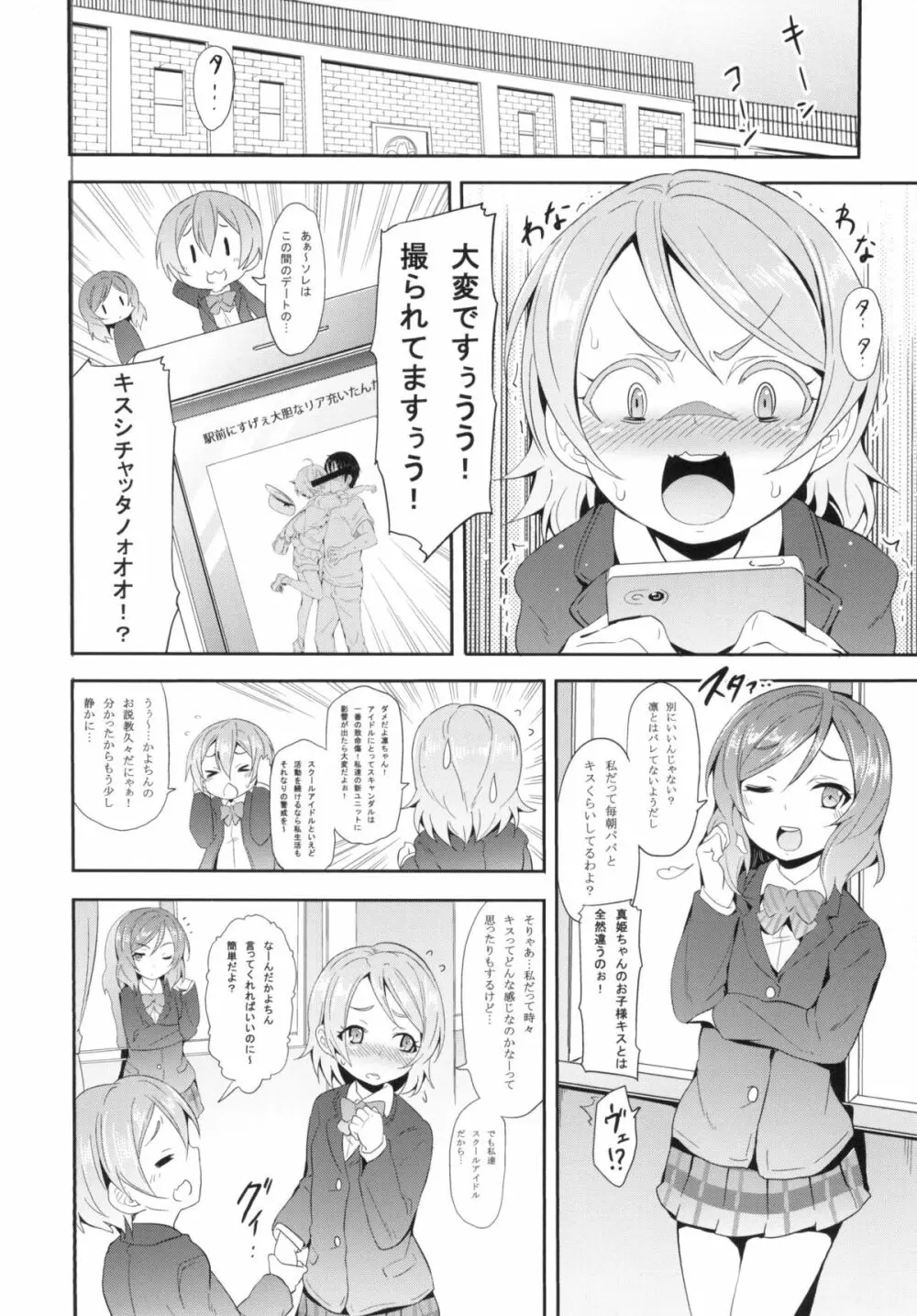 凛ちゃんといっしょ。 22ページ