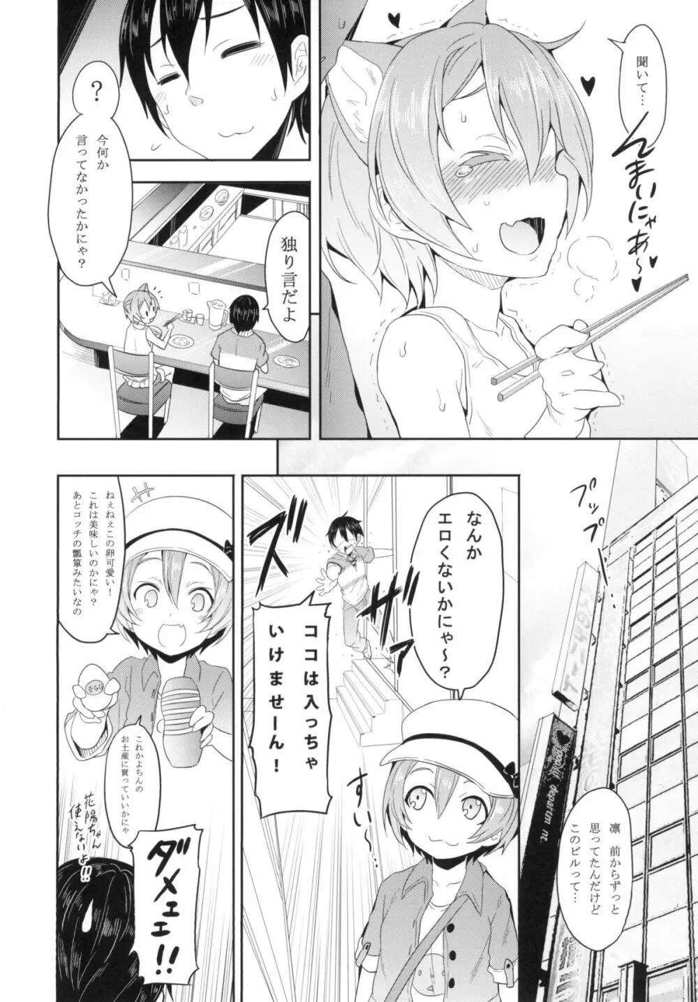 凛ちゃんといっしょ。 4ページ