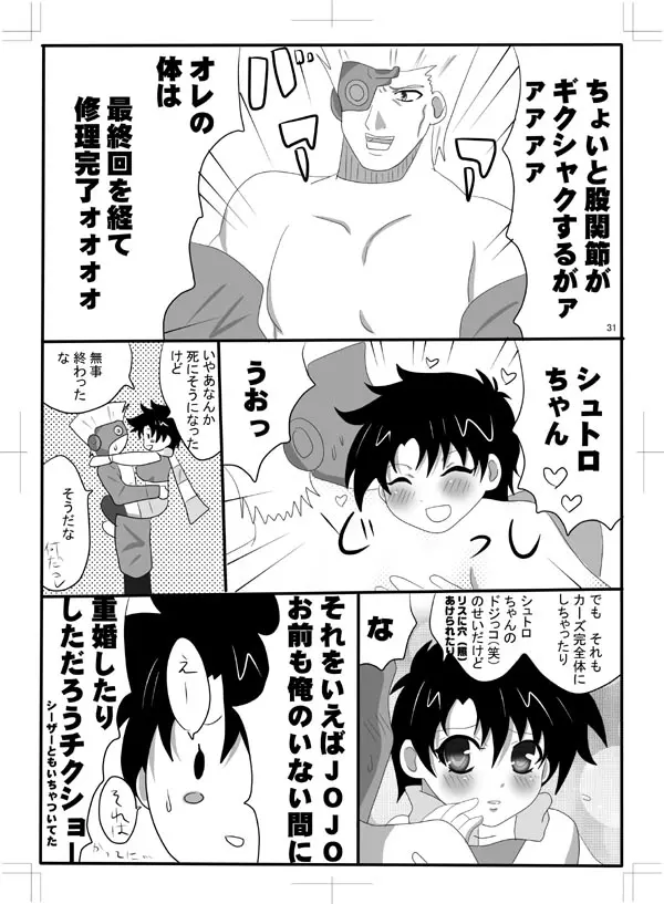 女体化　jojos bizzare adventure 28ページ