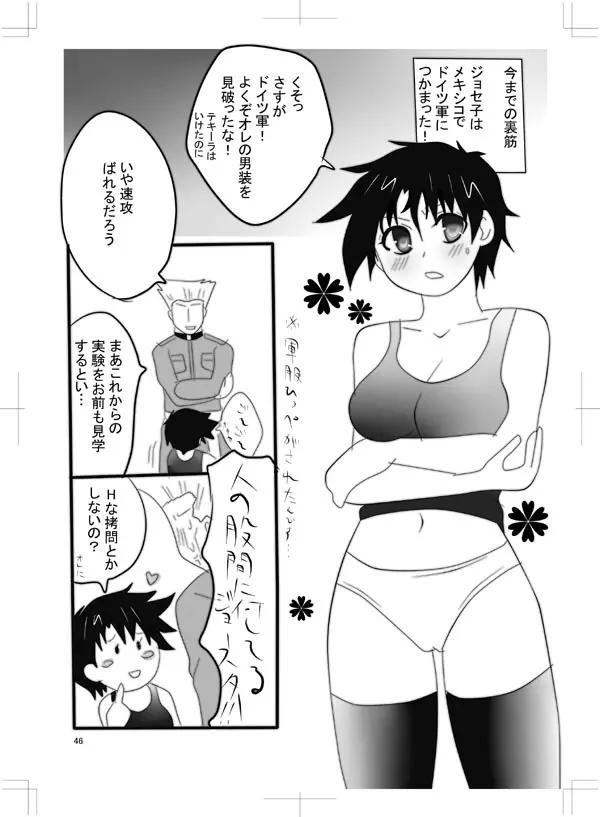 女体化　jojos bizzare adventure 41ページ