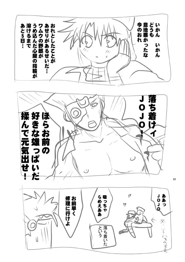 女体化　jojos bizzare adventure 73ページ