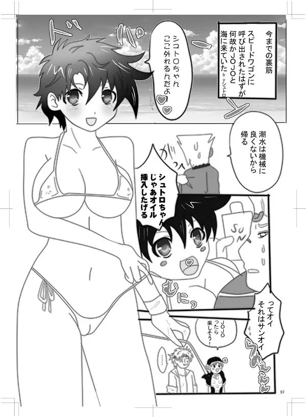 女体化　jojos bizzare adventure 88ページ