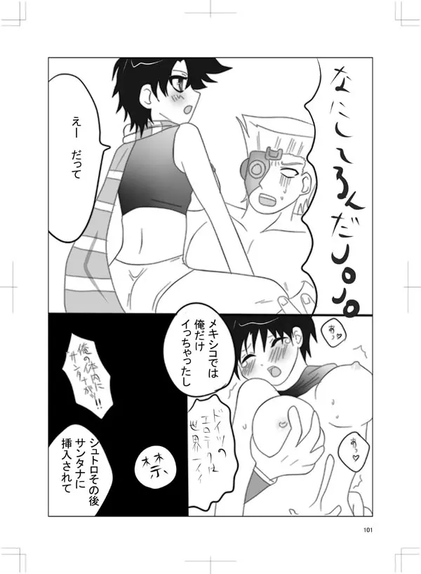 女体化　jojos bizzare adventure 91ページ