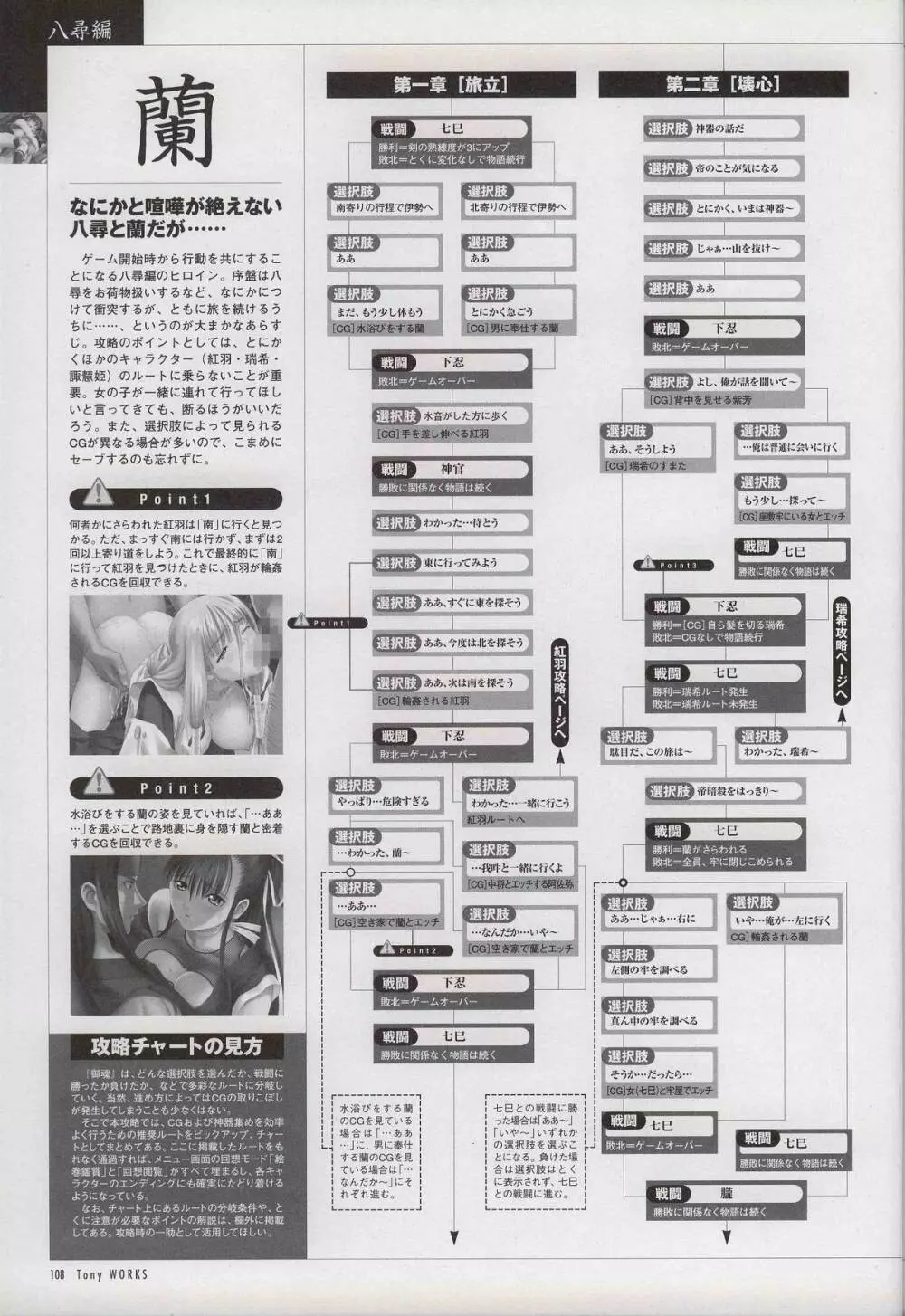 御魂～忍～×ARCANA～光と闇のエクスタシス～二作品原画 113ページ